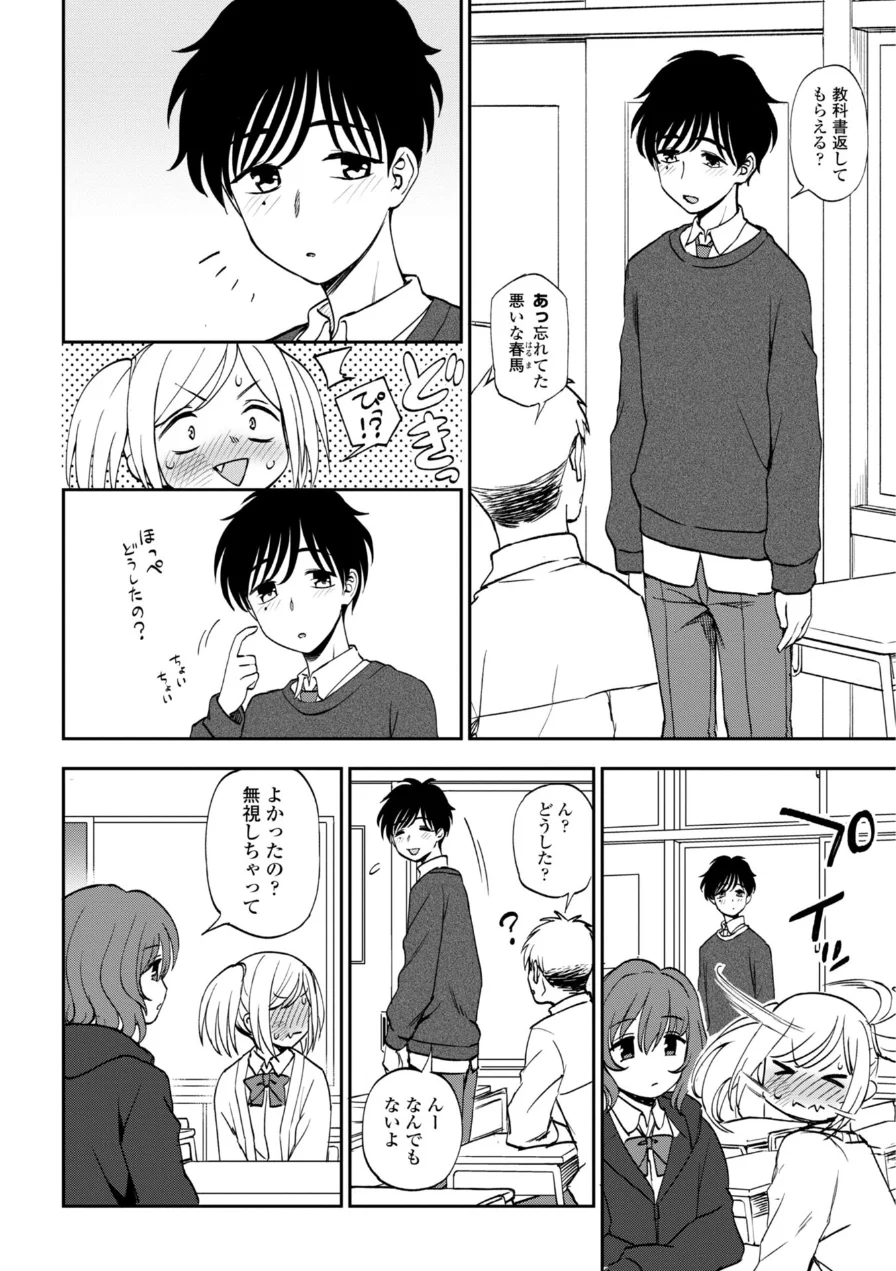 あのコのヒミツ【デジタル版 FANZA版ペーパー付き】 試し読み 46ページ