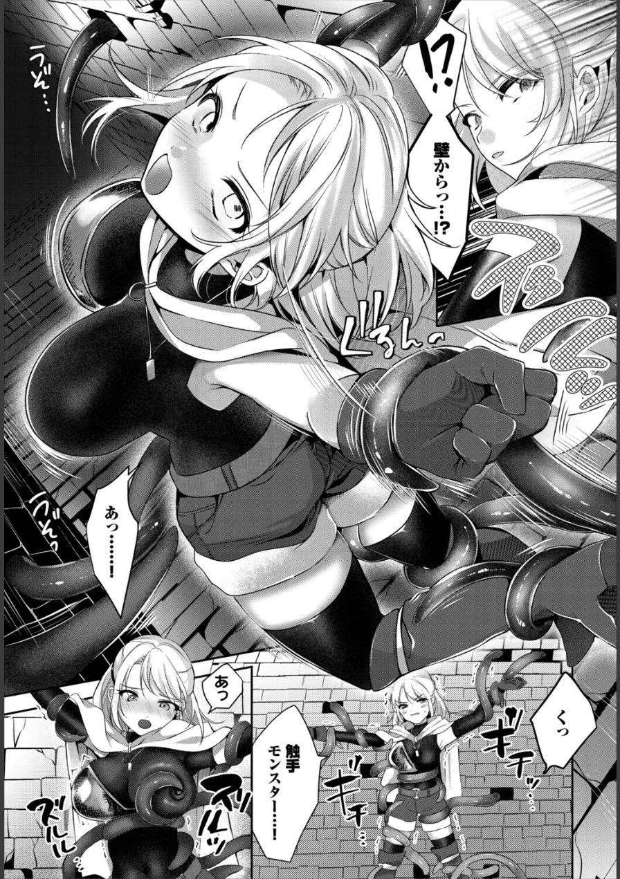 女騎士、ダンジョンで触手壺に堕ちる（単話） 試し読み 5ページ