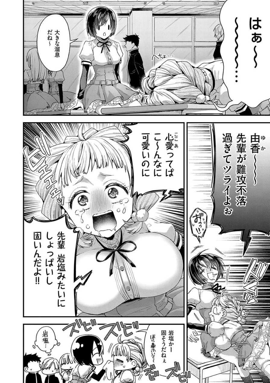 女子のまにまに【デジタル特装版】 試し読み 6ページ