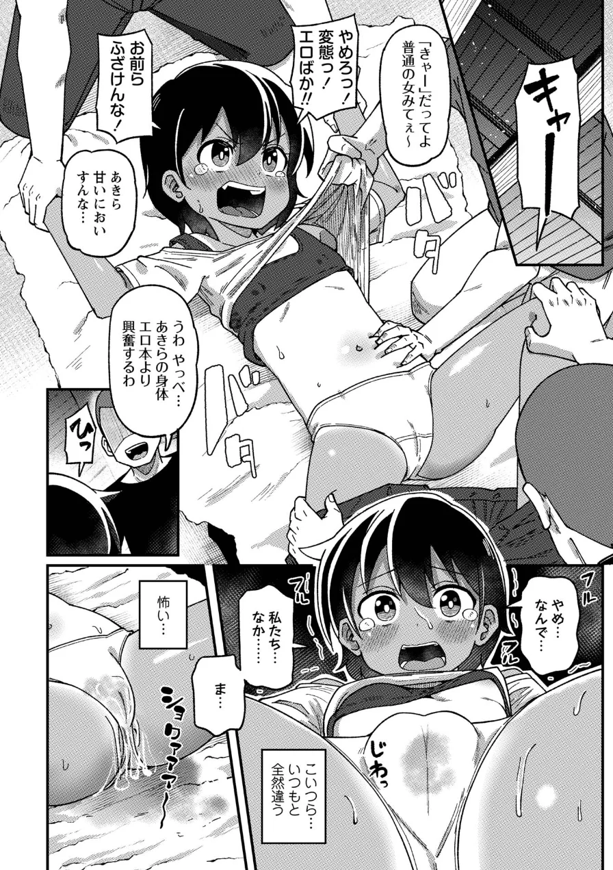 男勝り少女の初体験〜秘密の場所で大乱交〜（単話） 試し読み 4ページ