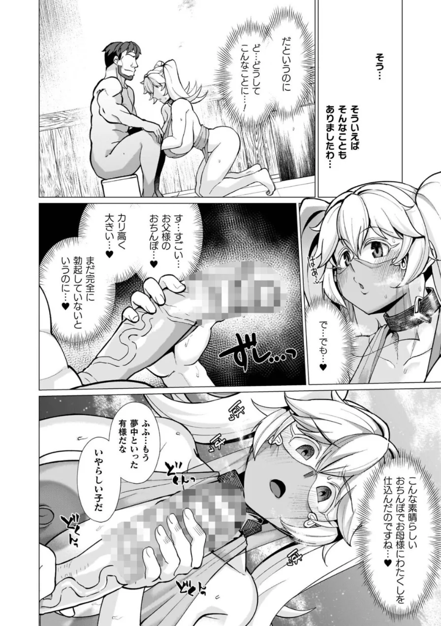 イキ果て終わり、尚生きる 試し読み 36ページ