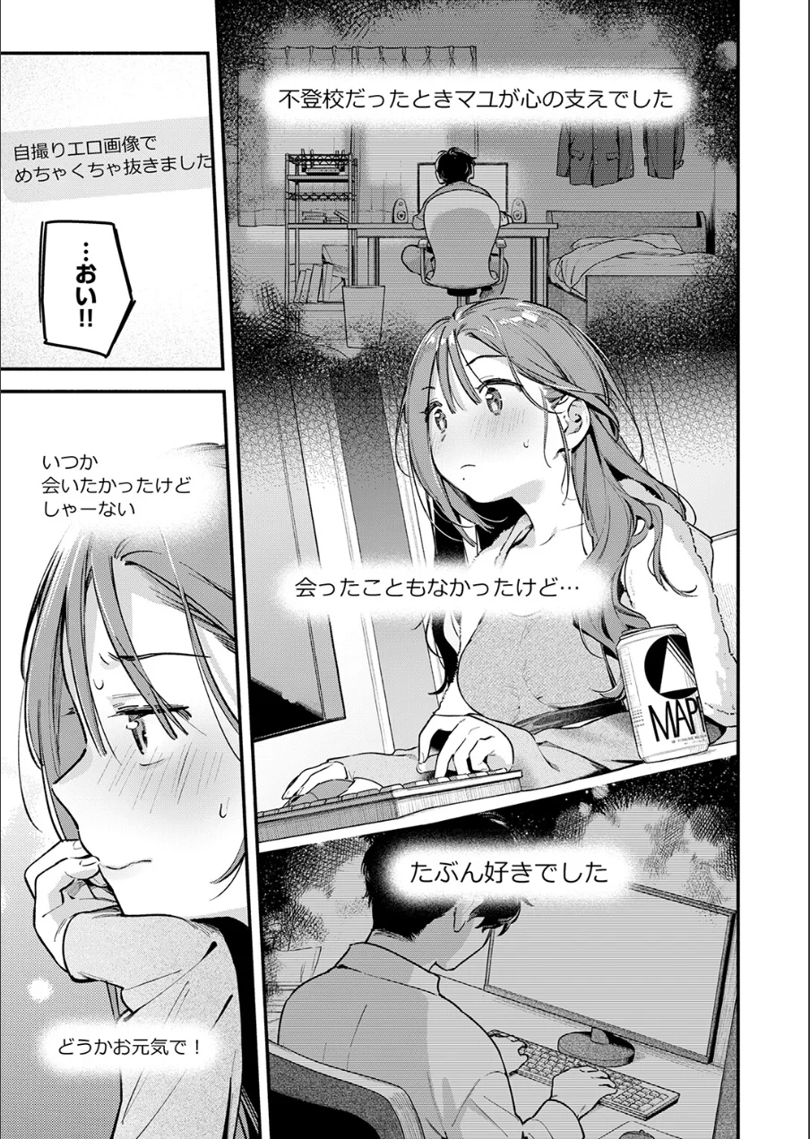 サービス終了のお知らせ 試し読み 7ページ