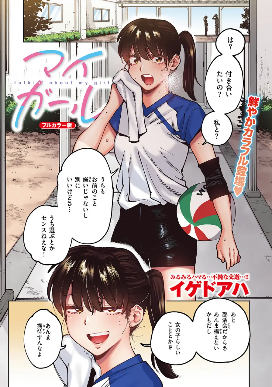 マイガール【フルカラー版】（単話） 試し読み 3ページ