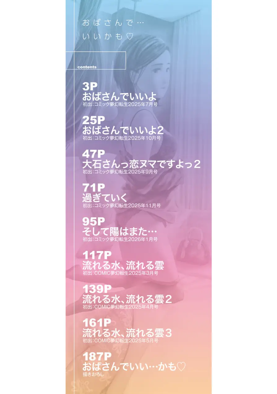 おばさんでいい…かも▽ 試し読み 2ページ
