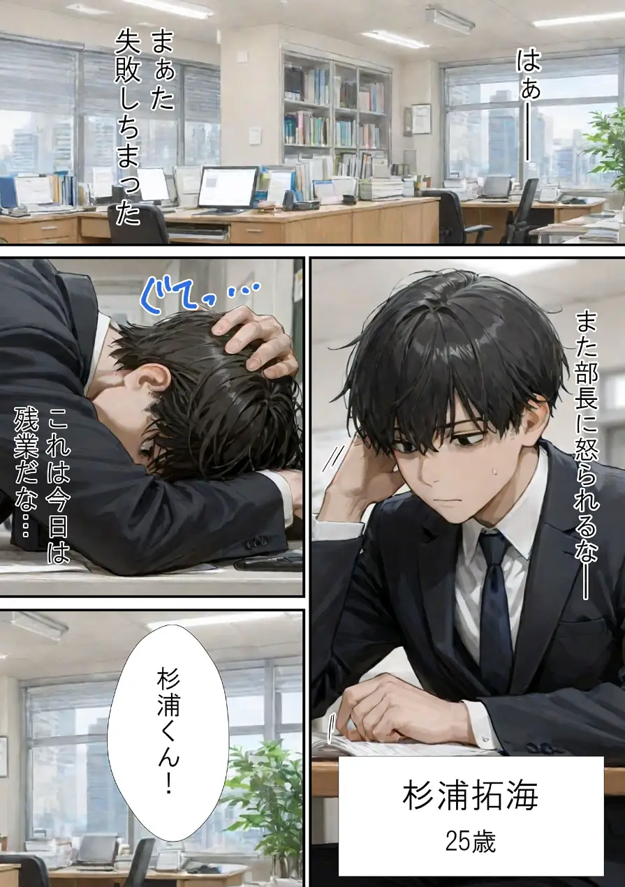 仕事で失敗ばかりの俺が人妻上司（48）と残業したら濡れ濡れセックス始まった話 モザイク版 試し読み 3ページ