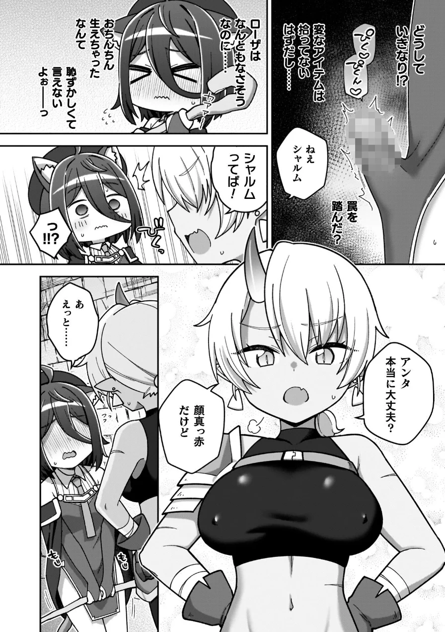 異世界×らぶハメ×エクスタシー 試し読み 46ページ
