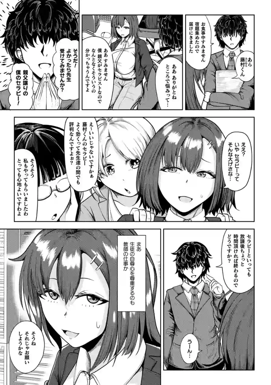 新婚催●セラピー（単話） 試し読み 3ページ