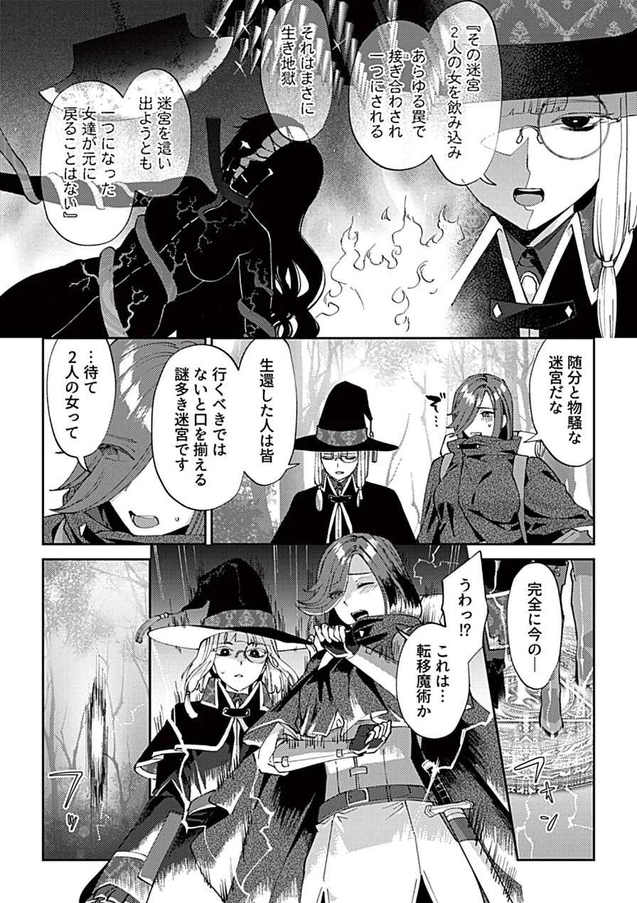 百合トラップダンジョン（単話） 試し読み 4ページ