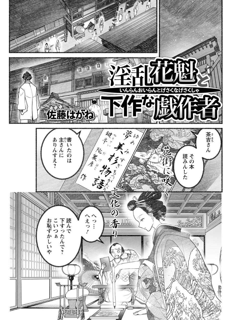 アクションピザッツ2026年10月号 試し読み 27ページ