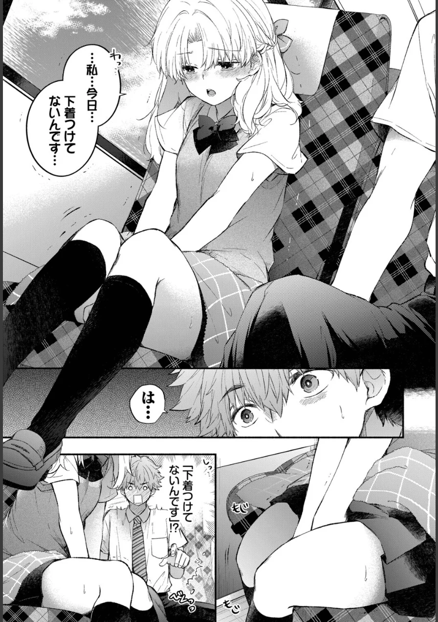 おねだりカノジョ（単話） 試し読み 3ページ