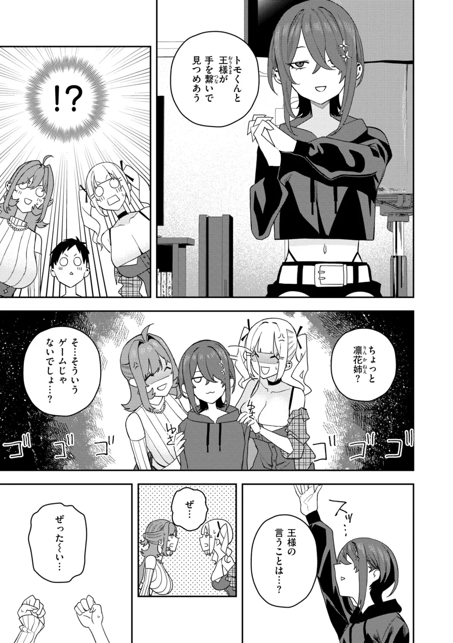 華ちゃんはヌいてくれる【デジタル版限定おまけ付き】 試し読み 39ページ