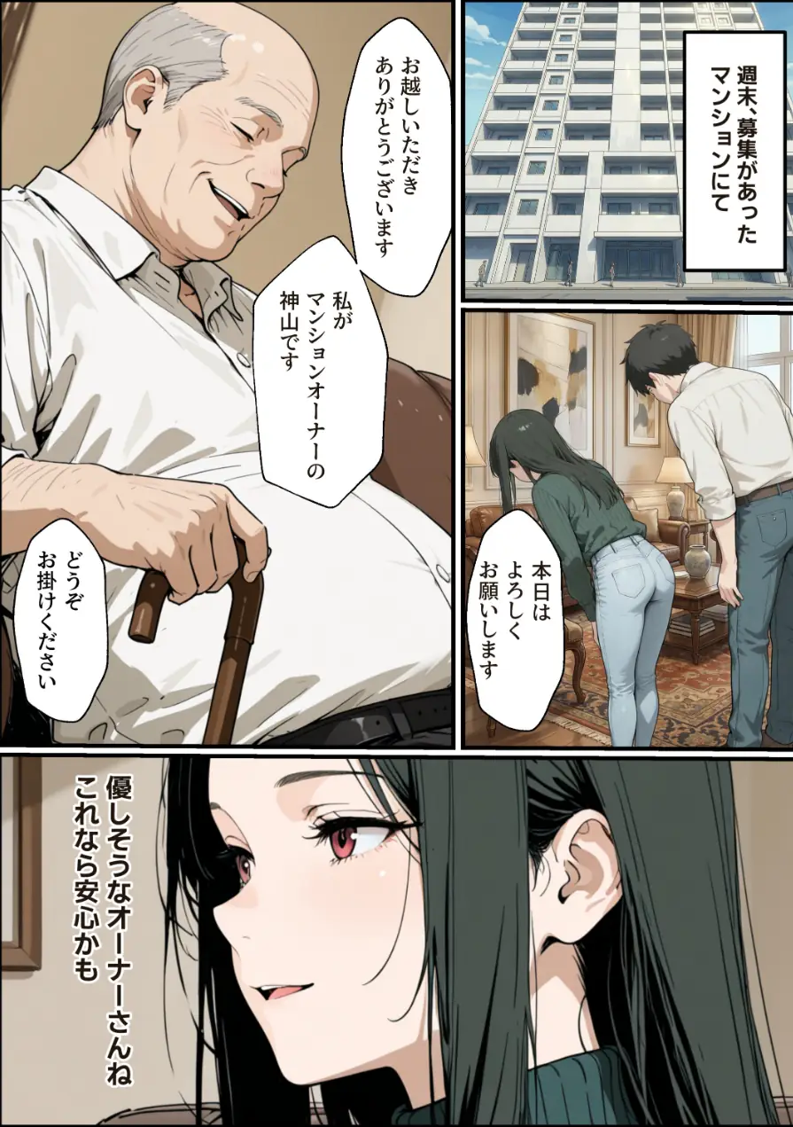 孕ませマンション ローン半額の条件に毎週オーナーの精液を注がれる若妻【棒消し修正版】 試し読み 6ページ