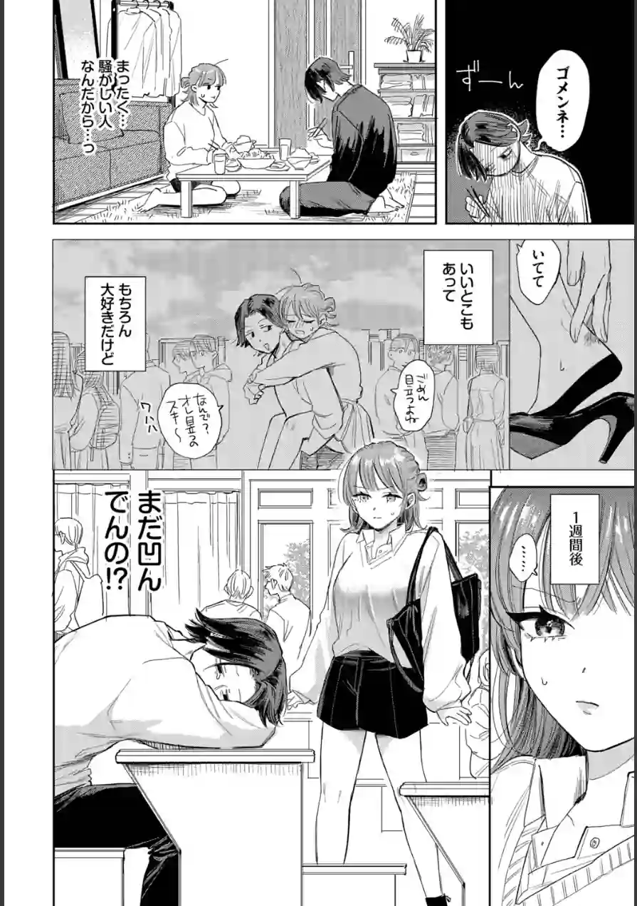 バカな彼氏のバカなお願い（単話） 試し読み 2ページ