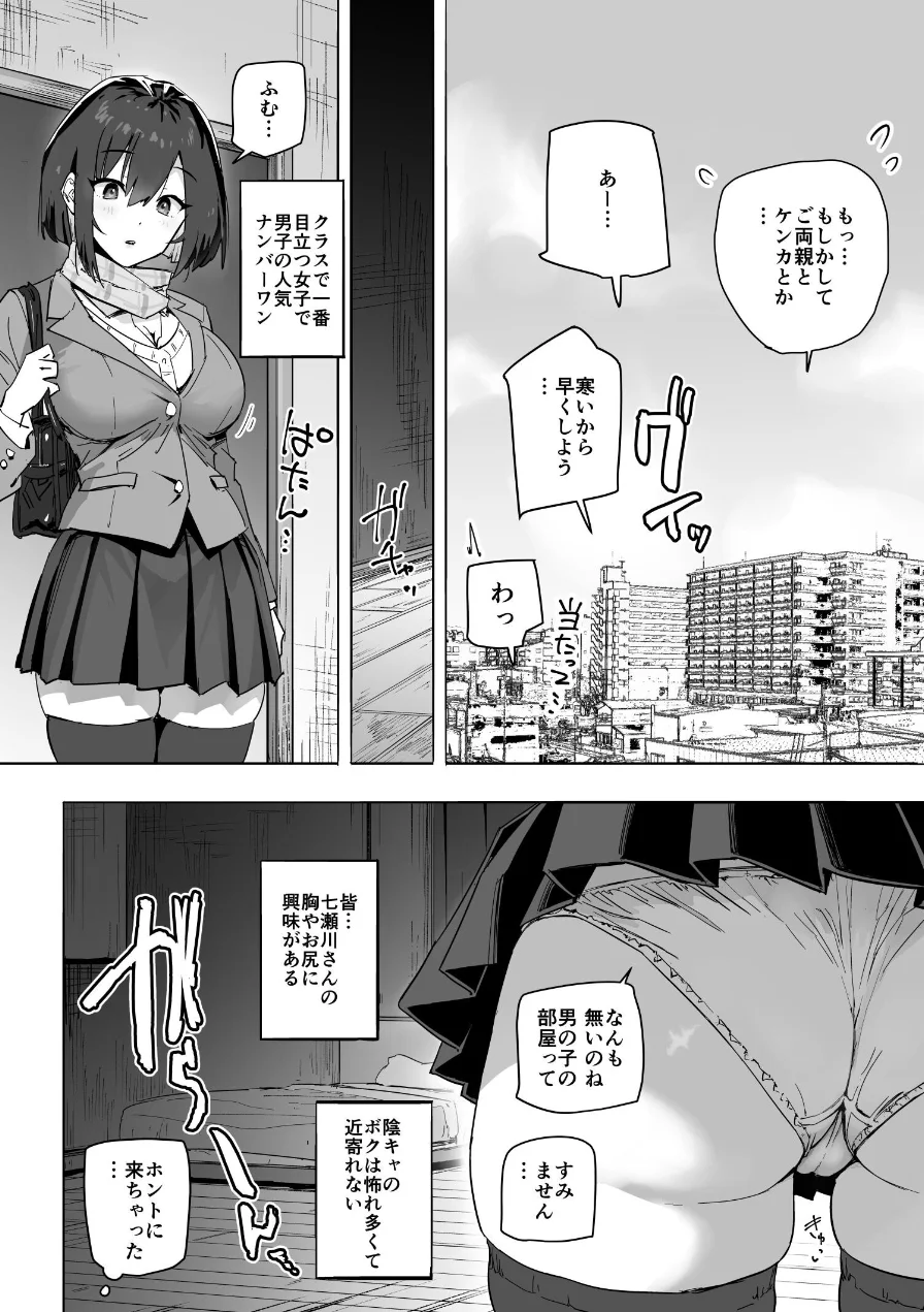 家出ギャルを泊めたらヤリまくりになった話【モザイク修正版】（単話） 試し読み 4ページ