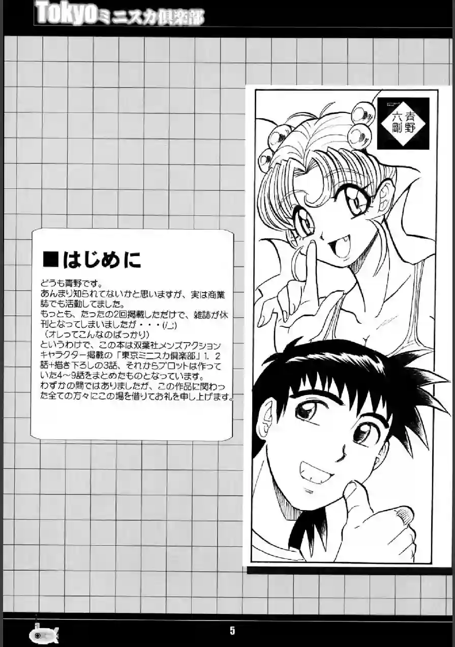 TOKYOミニスカ倶楽部 試し読み 5ページ