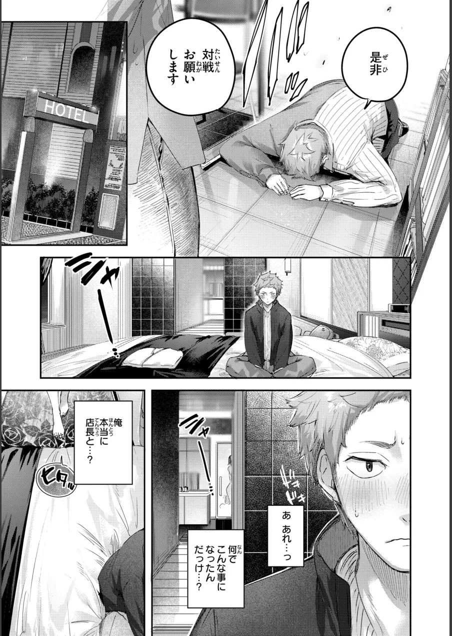 ストロベリーフィーバー 試し読み 29ページ