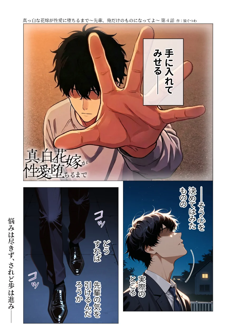 COMICシャルム 5 試し読み 29ページ