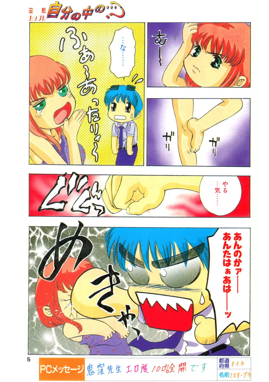 COMICペンギンクラブ2000年8月号 試し読み 5ページ