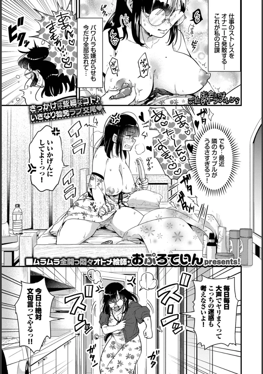 出会いはご近所トラブルから（単話） 試し読み 1ページ