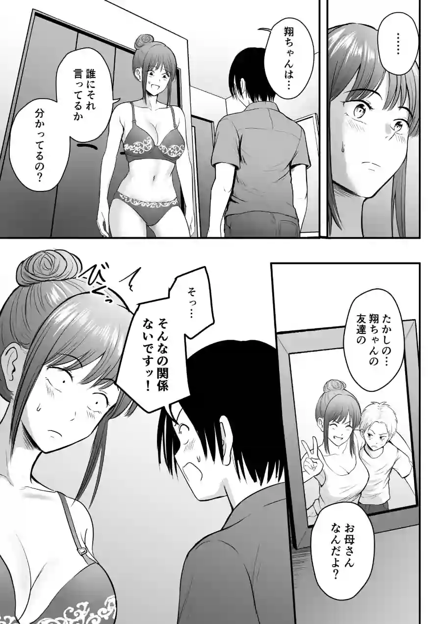 昔から憧れの親友のお母さんがヤらせてくれた（単話） 試し読み 5ページ