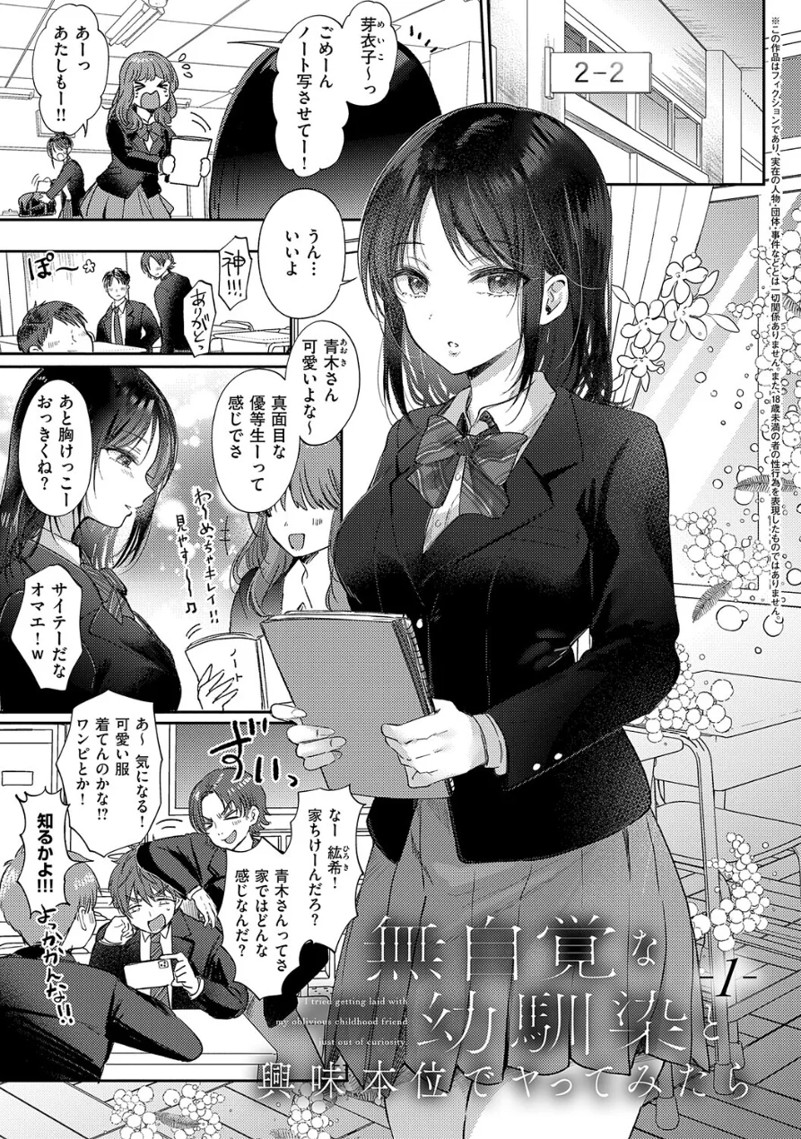 無自覚な幼馴染と興味本位でヤってみたら【デジタル特装版】 試し読み 3ページ
