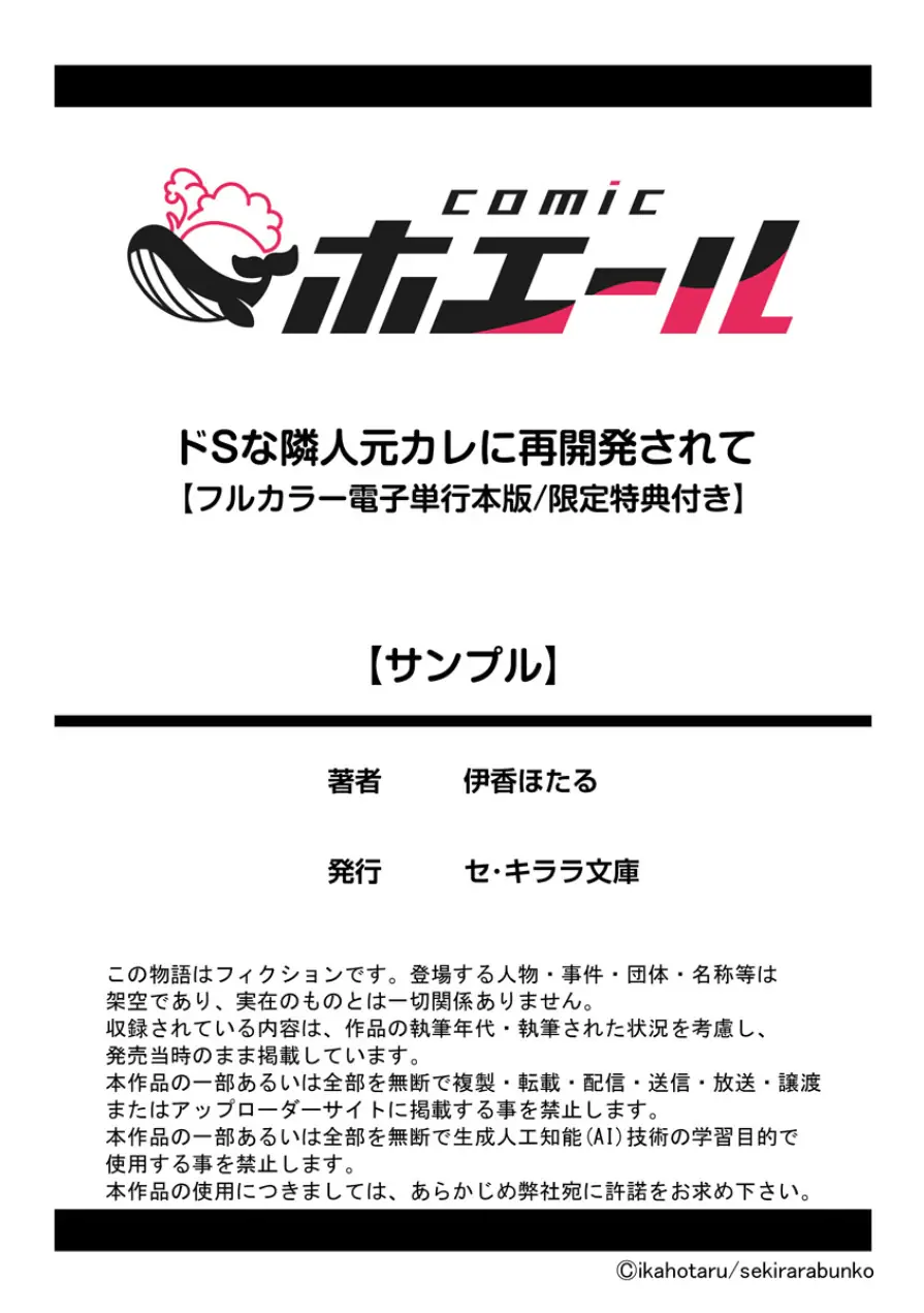 ドSな隣人元カレに再開発されて【フルカラー電子単行本版/限定特典付き】【R18版】 試し読み 11ページ