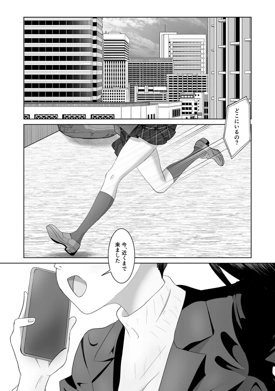返り射精（単話） 試し読み 3ページ