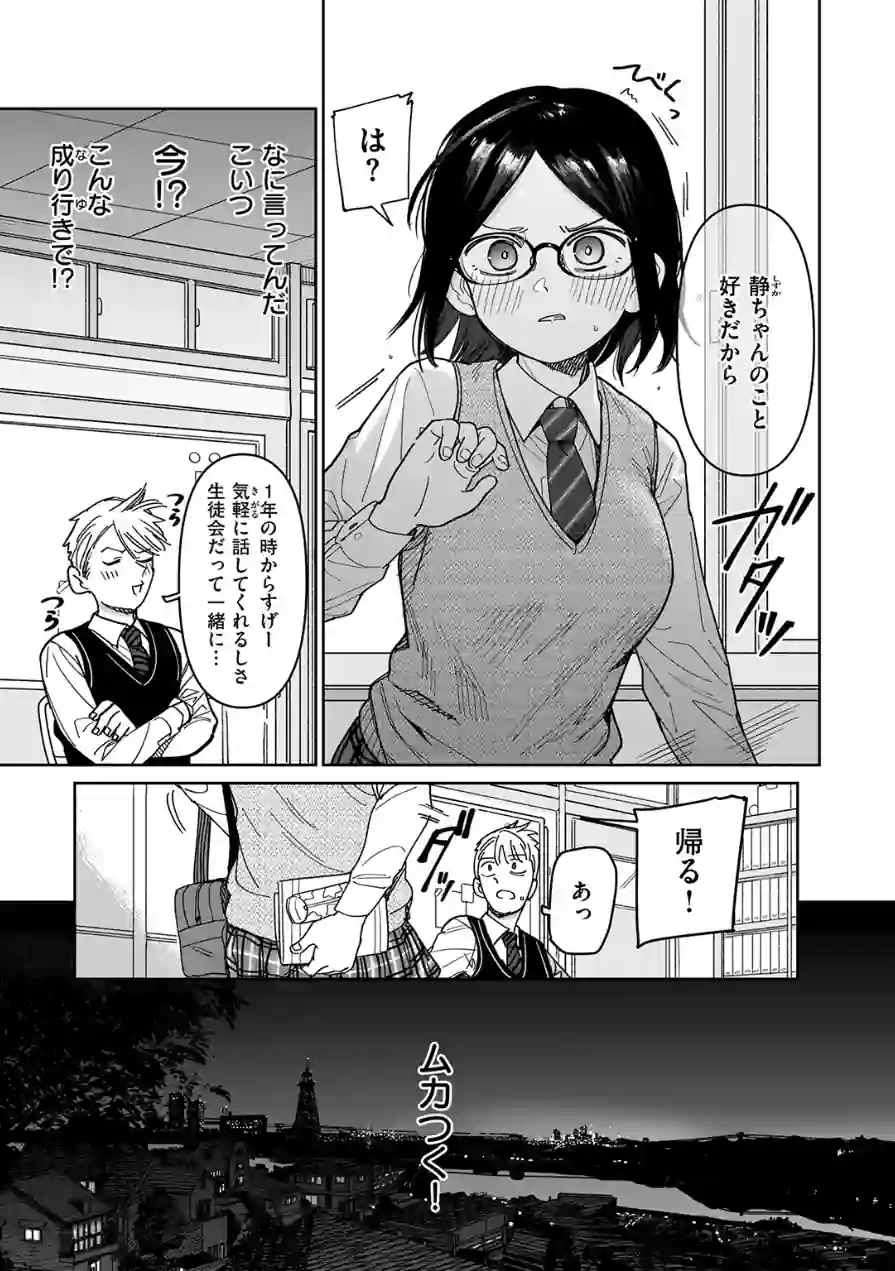 未確認感情恋愛未遂君次第（単話） 試し読み 9ページ
