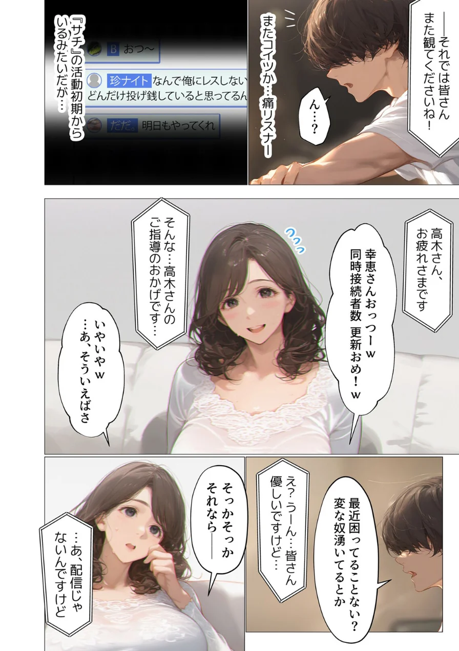 バ先のパート主婦（アラフォー・子持ち）旦那も知らない変態SEXで寝取り開発（単話） 試し読み 4ページ