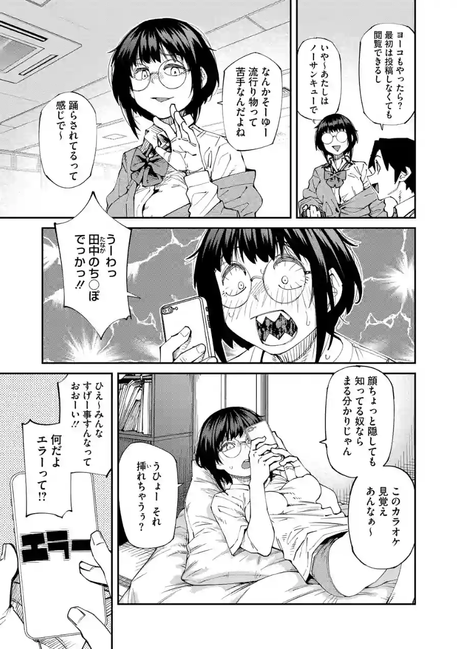 アプリがやれって言ったら何でもやるのかお前は？はい！（単話） 試し読み 3ページ