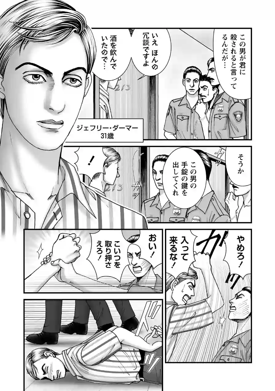 ルナティックマーダー（単話） 試し読み 3ページ