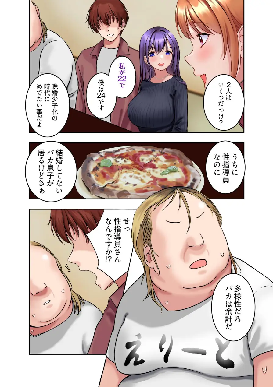 私、性指導受けて来るね 試し読み 4ページ