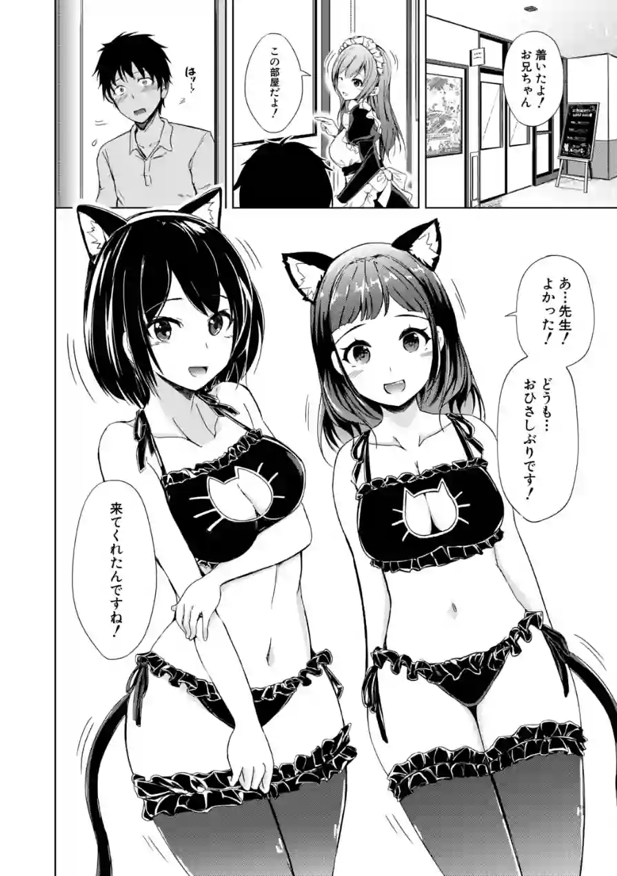 妹つながり（単話） 試し読み 4ページ
