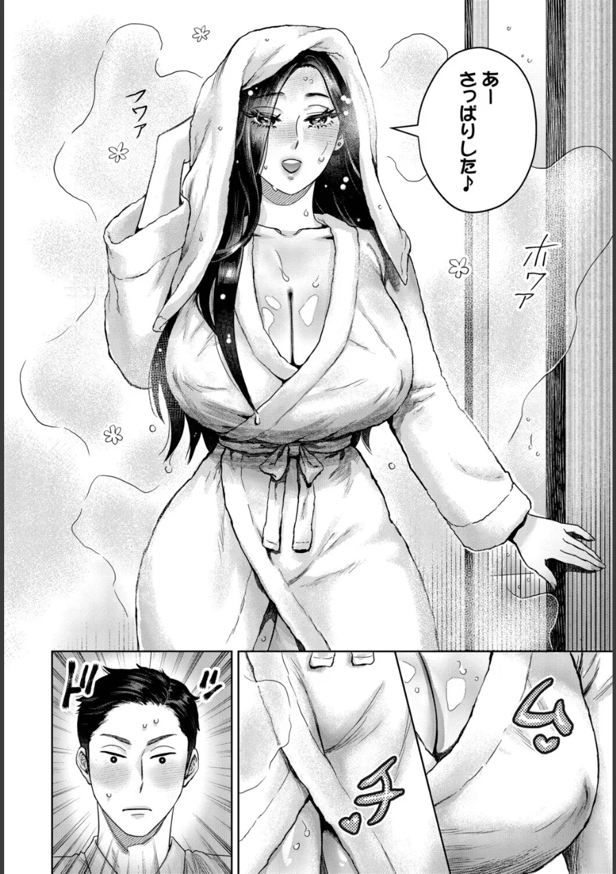 出張バイブレーション！（単話） 試し読み 4ページ