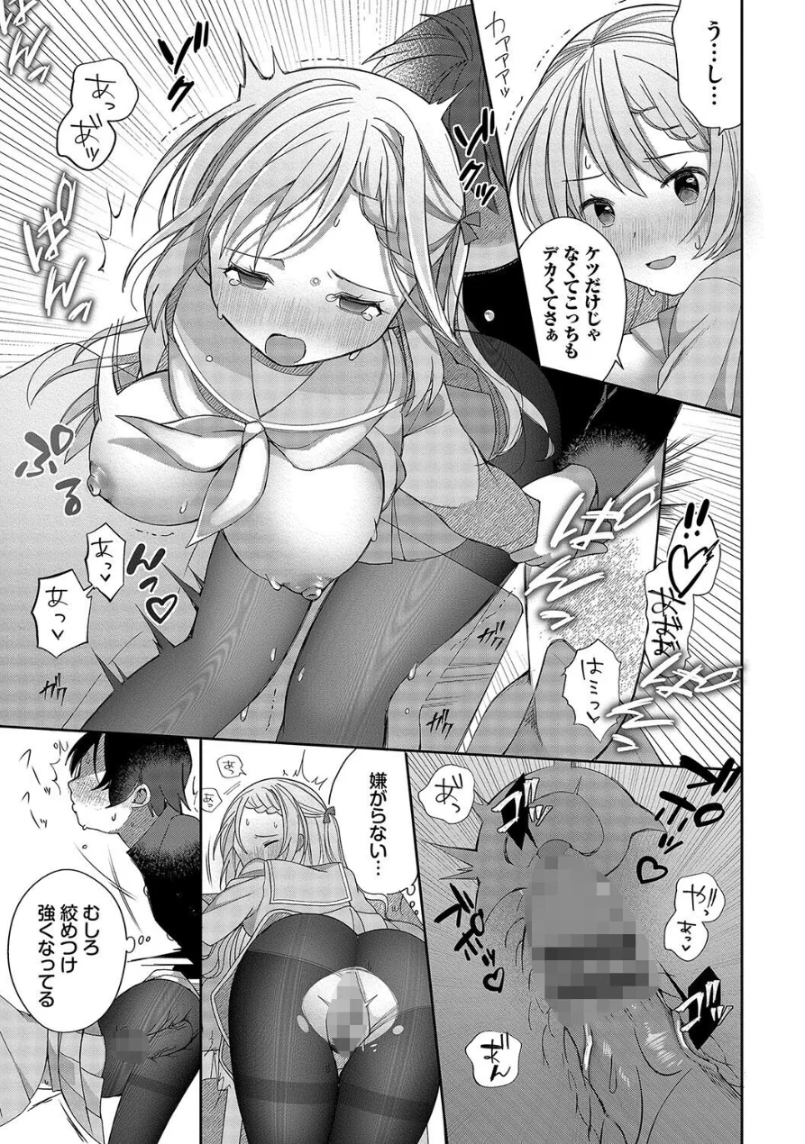 青春コンプレックス〜タイムリープでエロ無双！！〜1 【電子限定】【FANZA限定】【デジタル特装版】 試し読み 19ページ