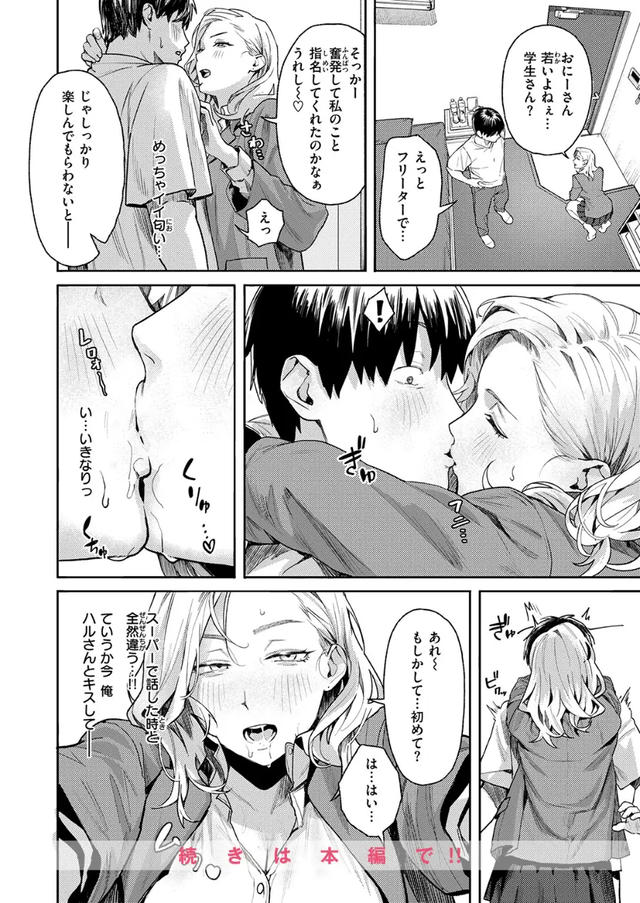 COMIC失楽天 2026年07月号 試し読み 28ページ