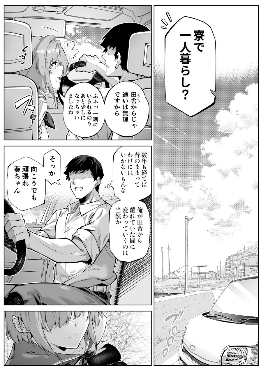 夏のヤリなおし 試し読み 16ページ