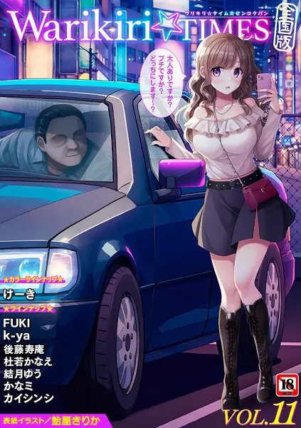 Warikiri★TIMES 全国版 VOL.11 表紙