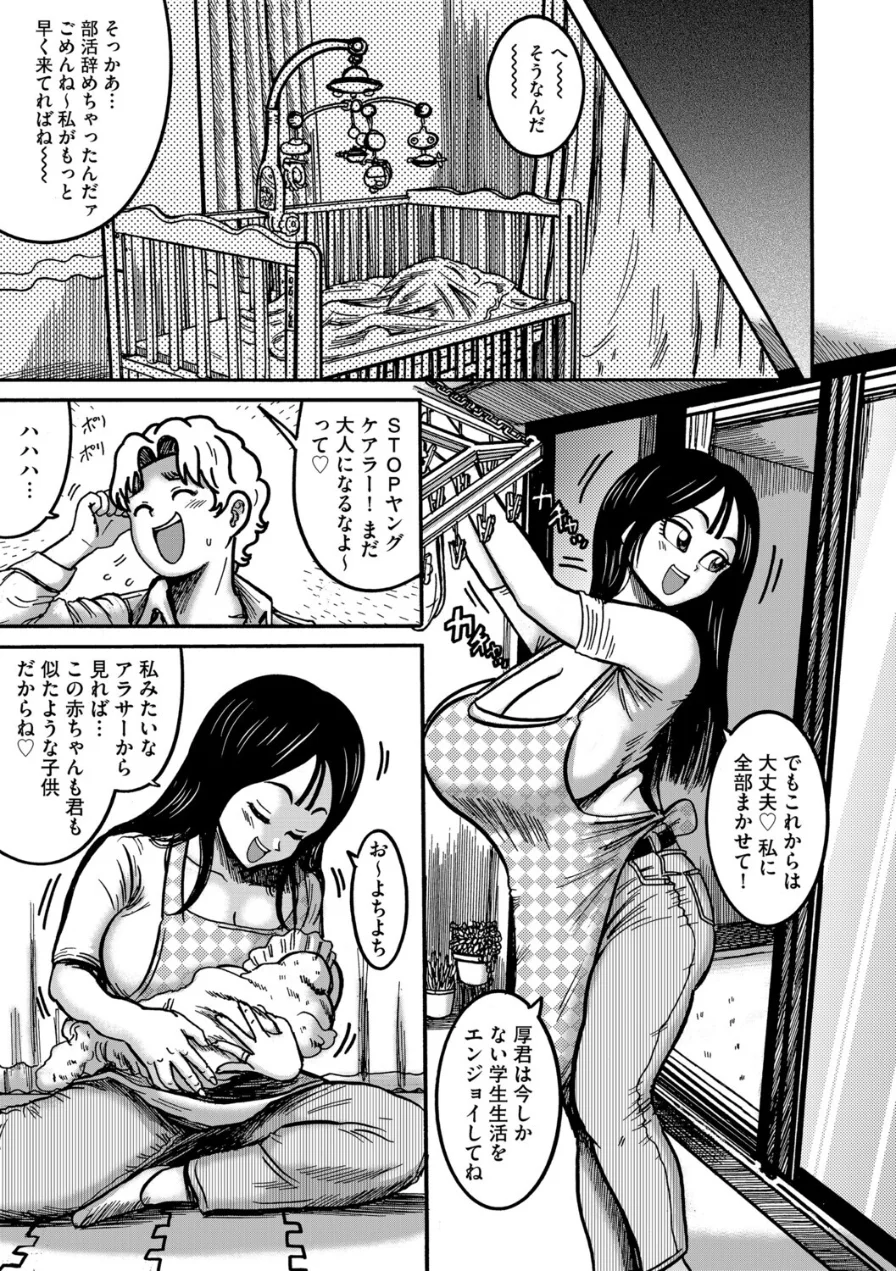 えちえちシッター 春（単話） 試し読み 5ページ