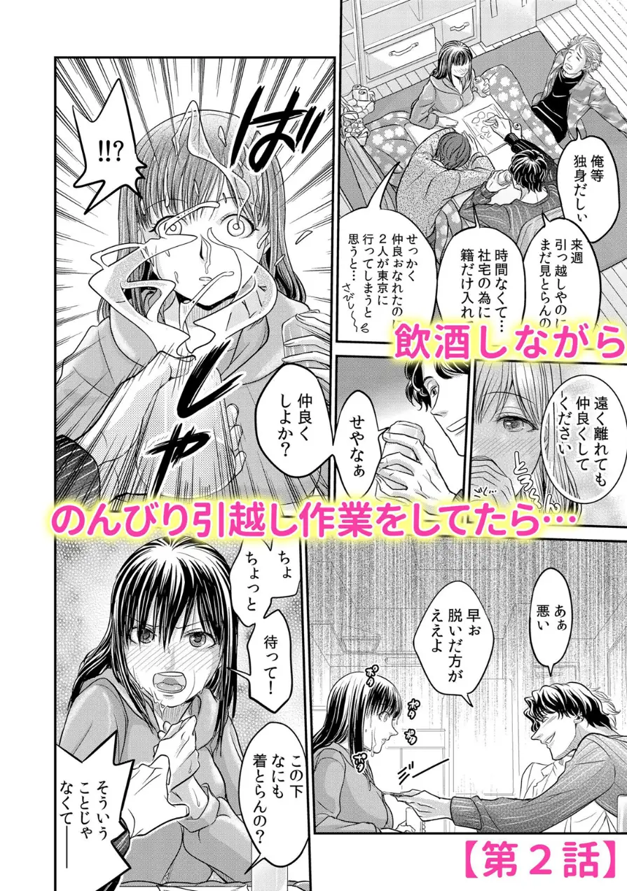 ネトラレ混浴旅行〜彼氏の前で3Pしちゃった私（単話） 試し読み 4ページ