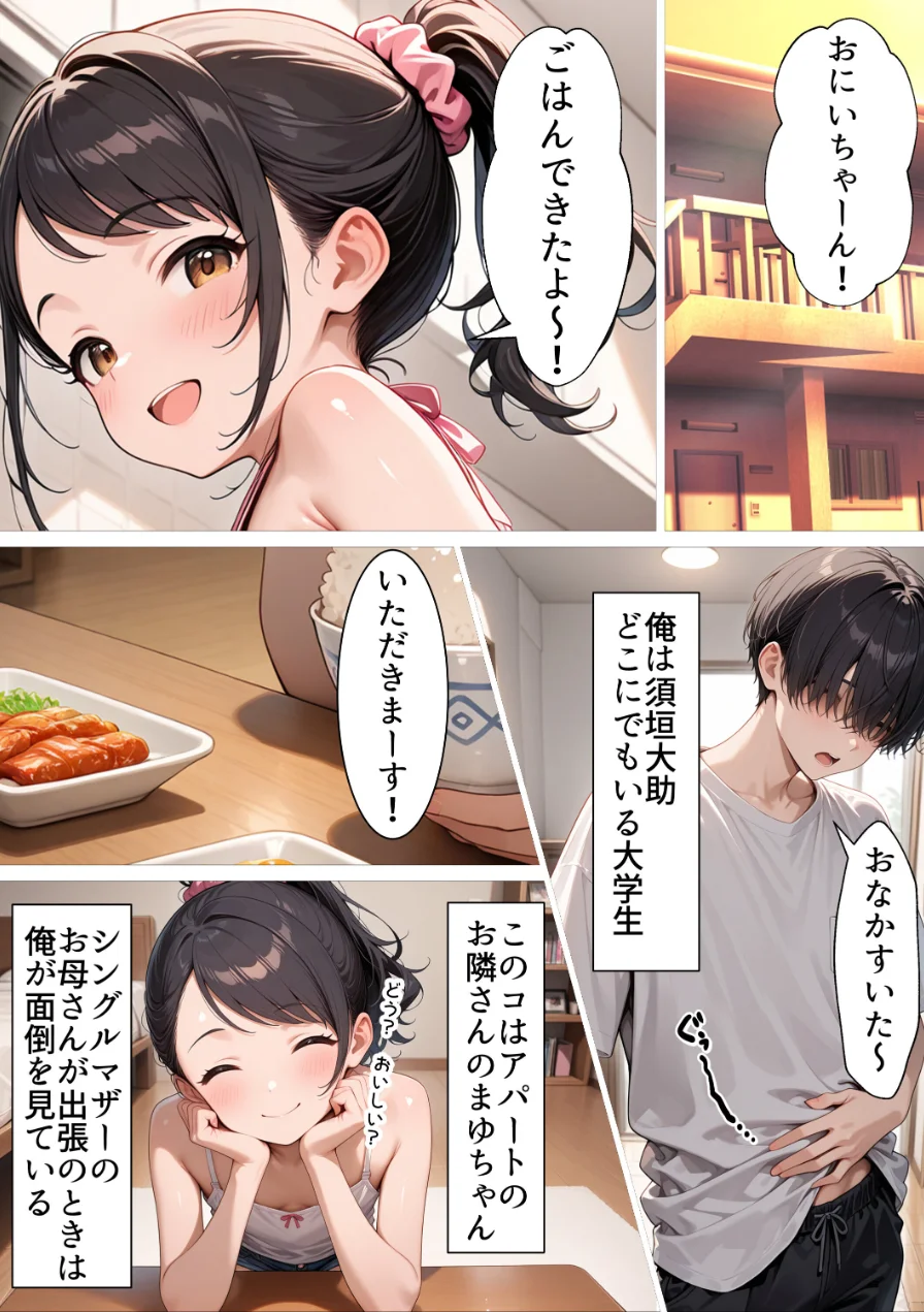 お兄ちゃんのためならメスガキにだってなれるんだからねっ！【モザイク版】 試し読み 1ページ