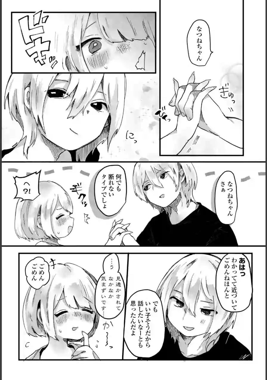 憧れの先輩と（単話） 試し読み 6ページ