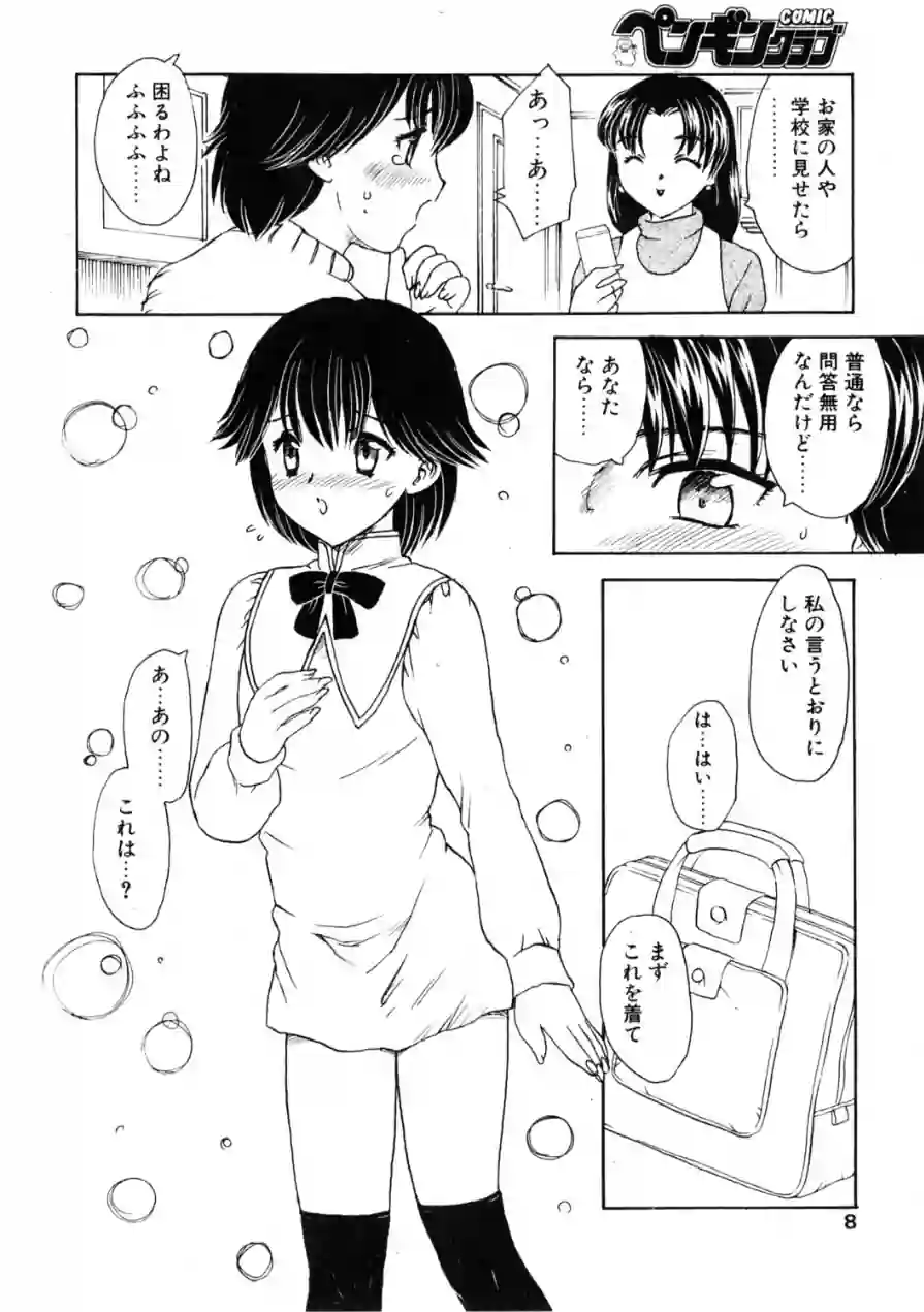 COMICペンギンクラブ2001年11月号 試し読み 8ページ