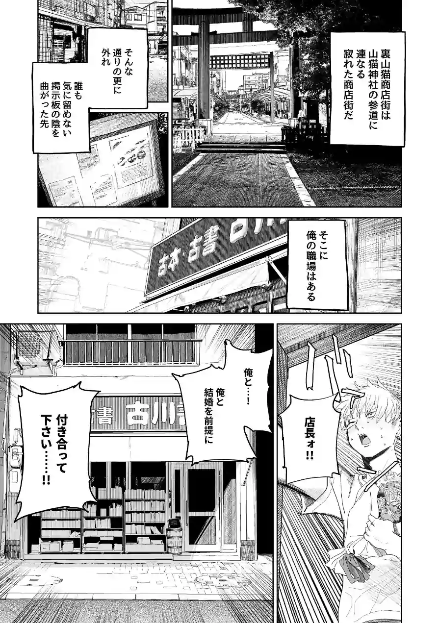 デカケツパワハラ店長に搾られたい！ 試し読み 7ページ