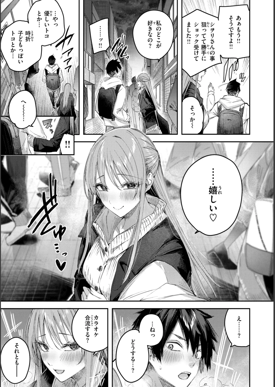 ストロベリーフィーバー 試し読み 53ページ