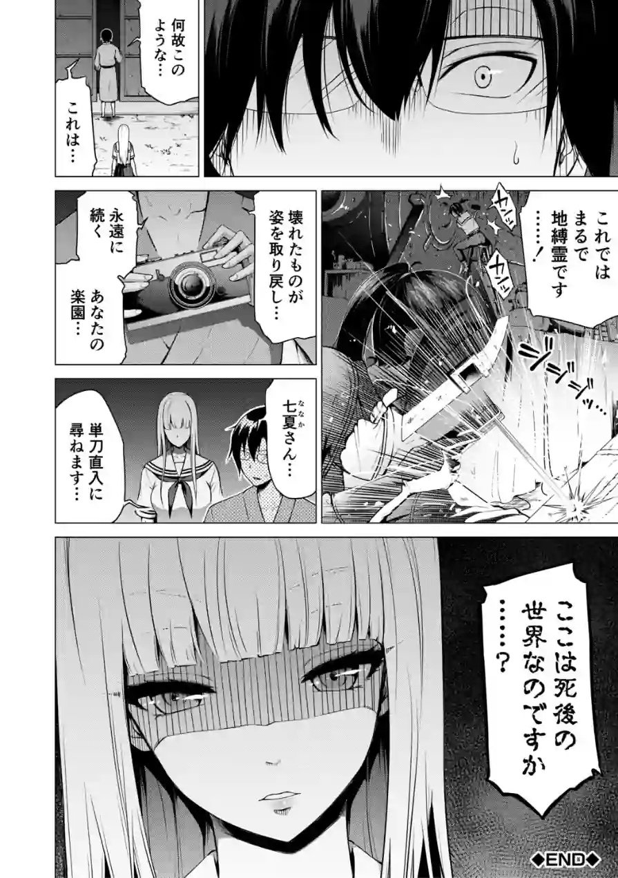 七夏の楽園 試し読み 52ページ