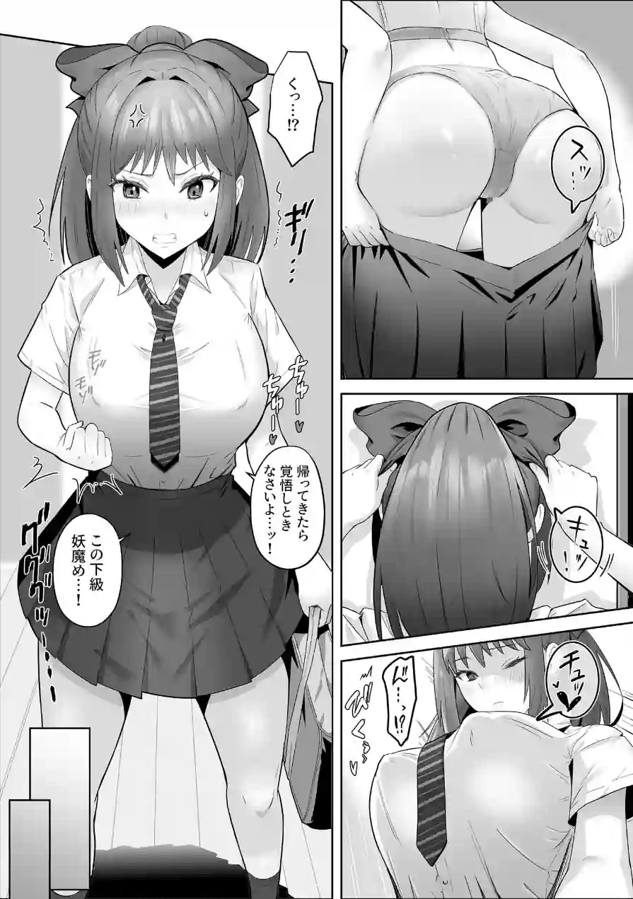 天才退魔師が一日中妖魔におっぱい吸われて絶頂したりするわけがない モザイク版 試し読み 23ページ