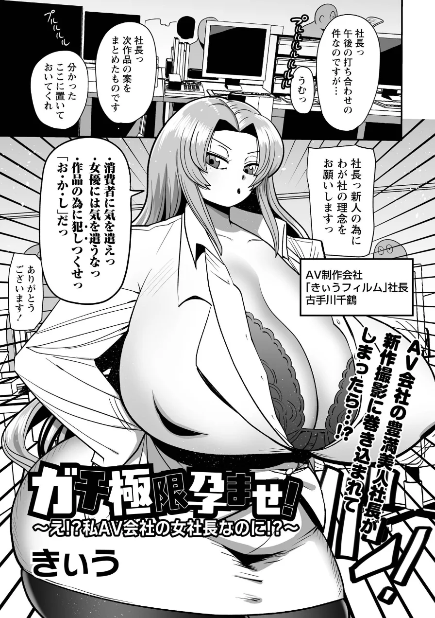 ガチ極限孕ませ！〜え！？私AV会社の女社長なのに！？〜（単話） 試し読み 1ページ