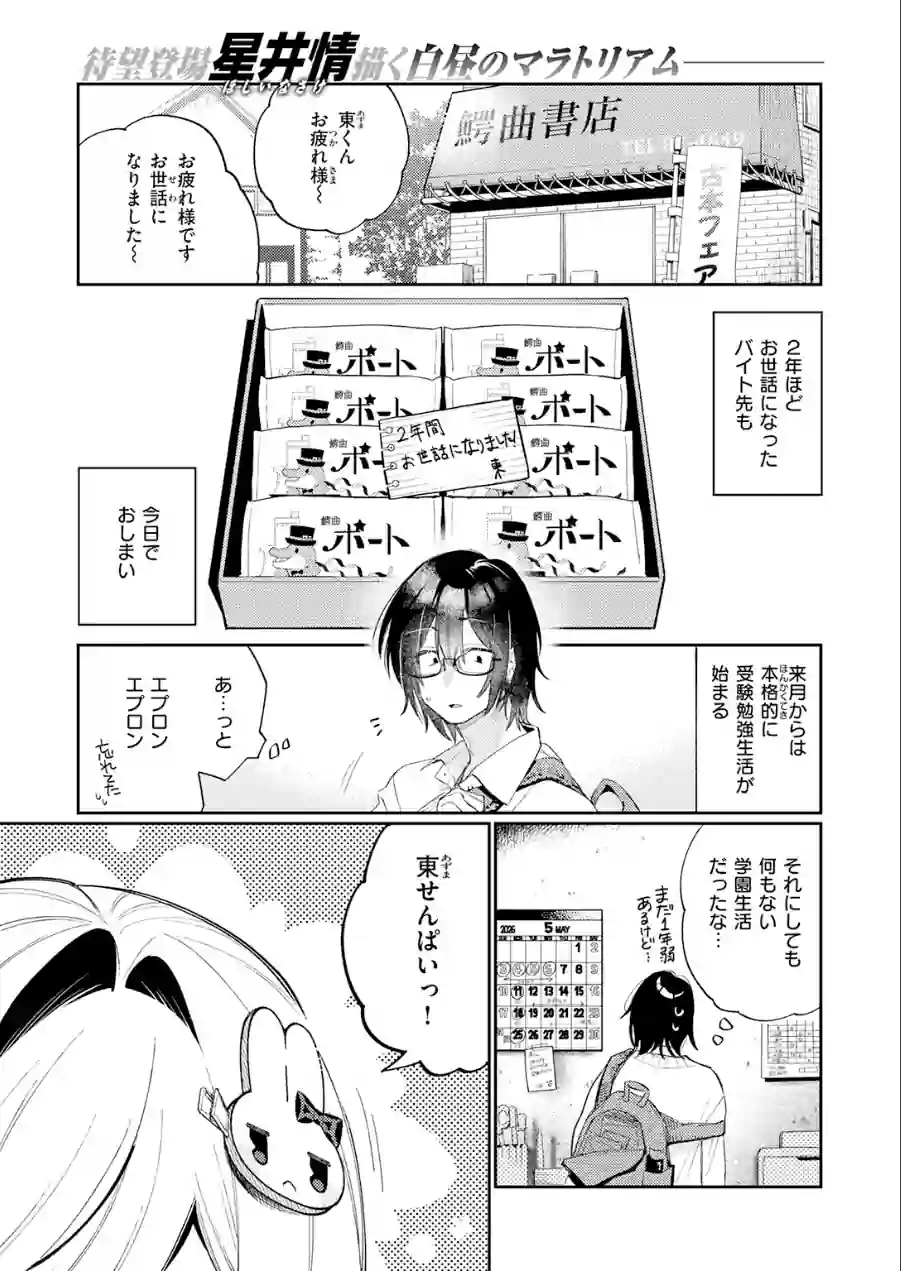 まひるの月（単話） 試し読み 3ページ