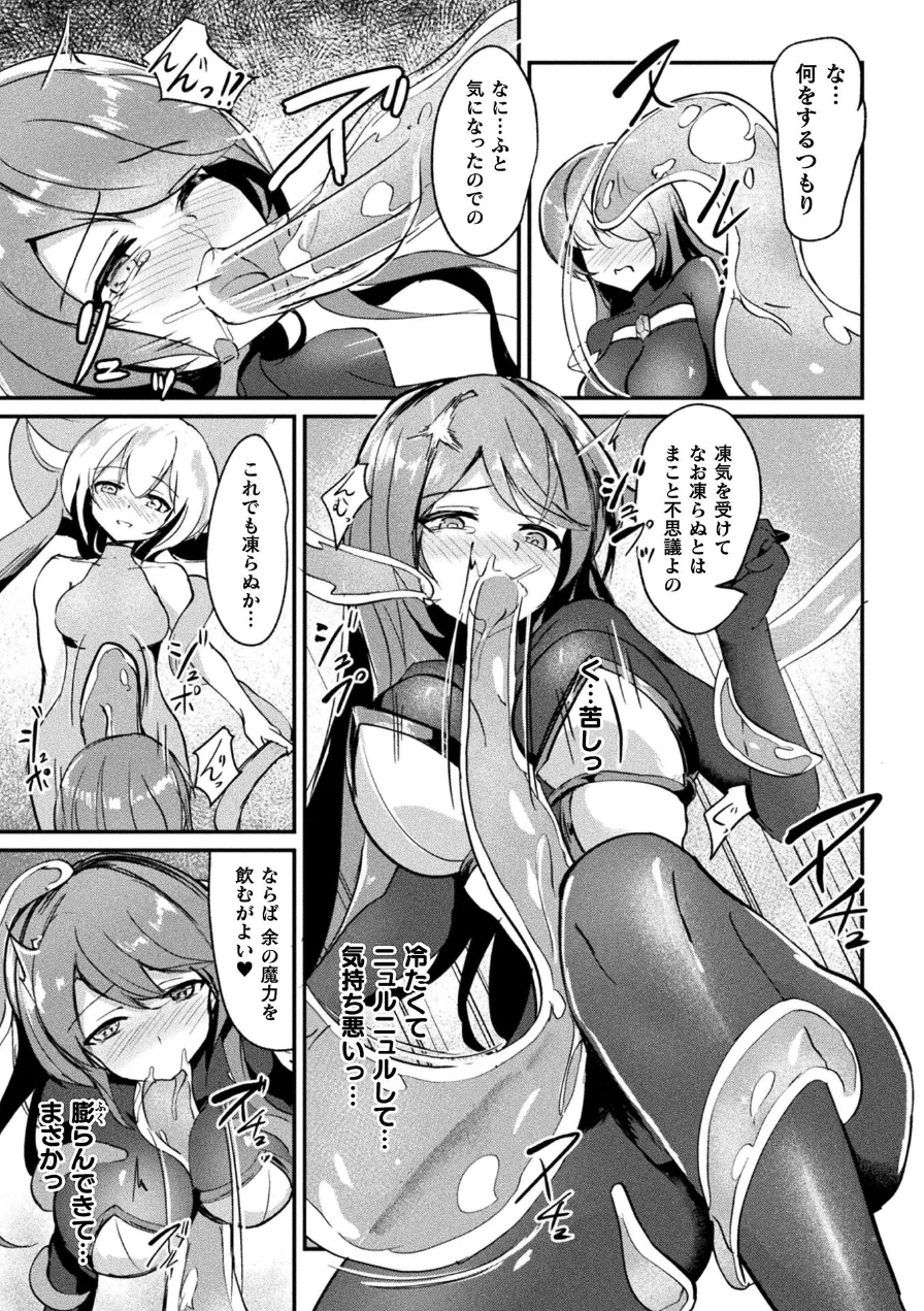 乳辱戦姫フレア 〜凍獄ダルマ化の果て〜【単話】（単話） 試し読み 7ページ